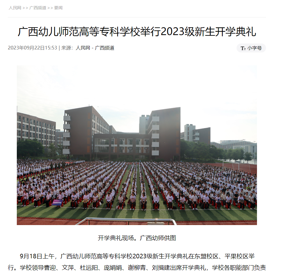 人民网9月22日报道：6163银河线路检测中心举行2023级新生开学典礼